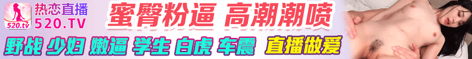 热恋直播